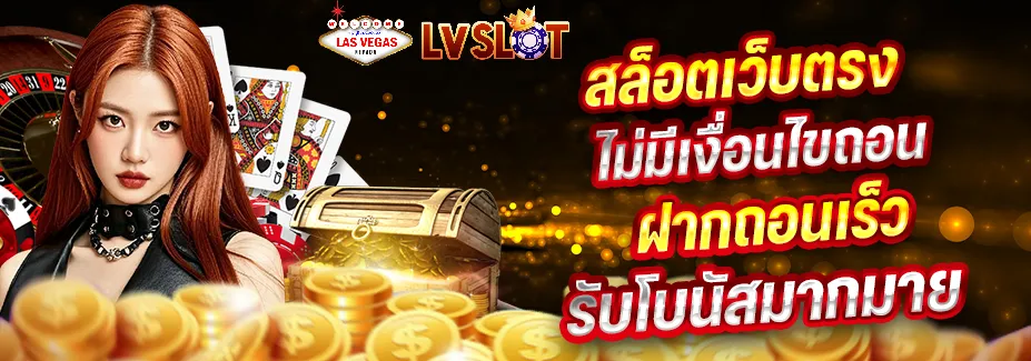 สล็อต 2025 เว็บตรง